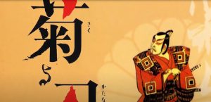 【键客行】日本的等级制与“耻感文化”-eMarch