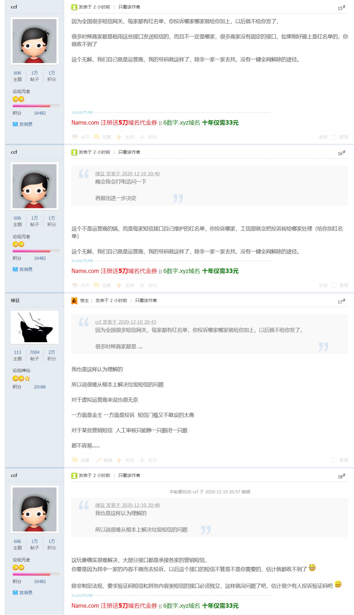 图片[3]-慎用12321投诉垃圾短信-eMarch