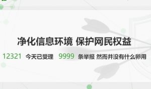 慎用12321投诉垃圾短信-eMarch