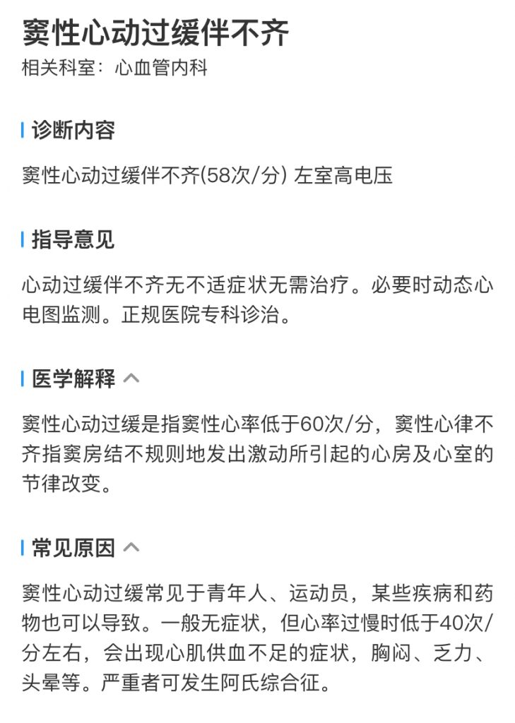 图片[2]-体检报告解读-eMarch