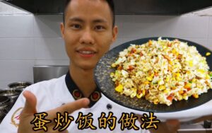 【小岛浪吹】论中国梦与蛋炒饭的关系-eMarch