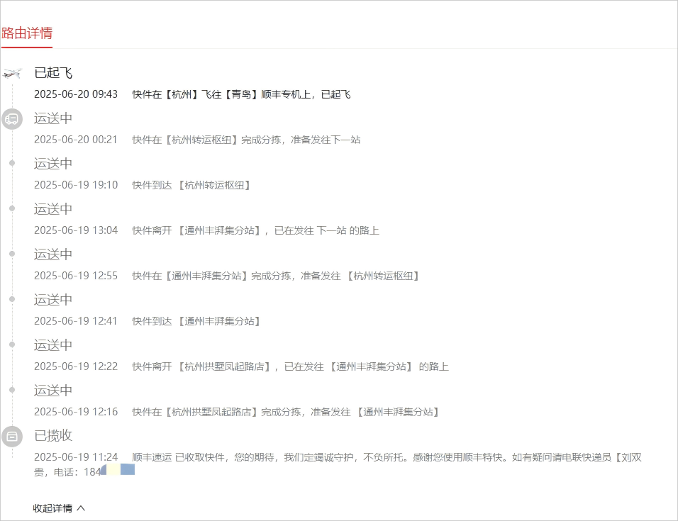 图片[4]-一路顺风  路路顺丰-eMarch