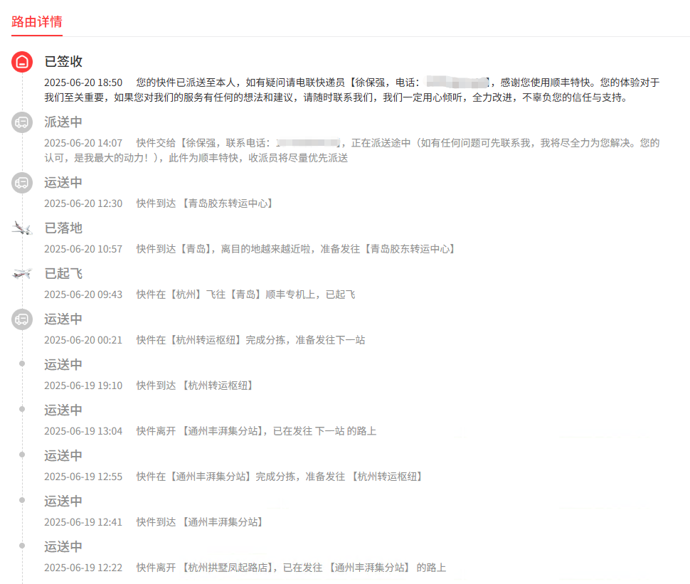 图片[5]-一路顺风  路路顺丰-eMarch